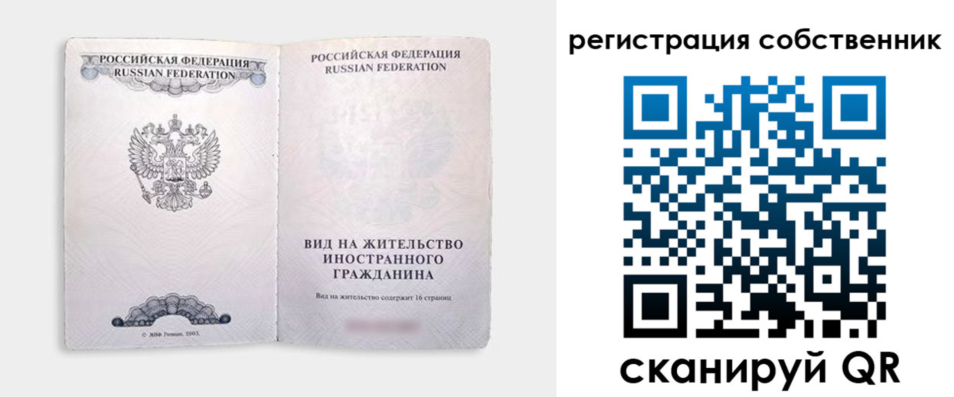 временная регистрация недорого в Алагире