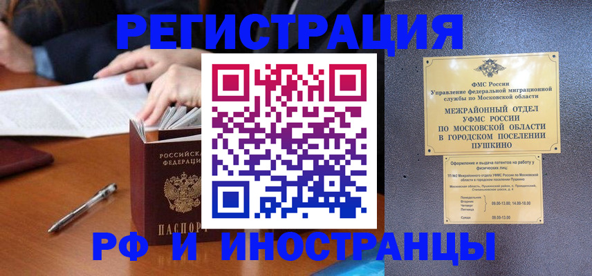 купить прописку в Алагире